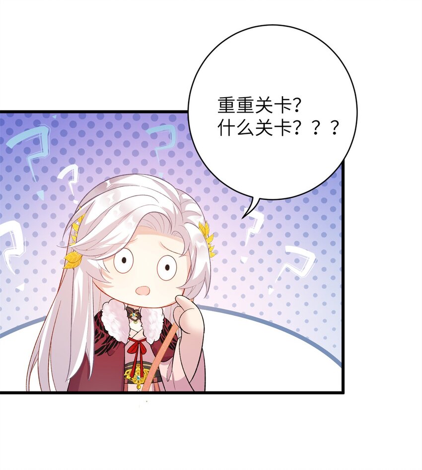 《女尊每天都在被美男迫害》76 北岭凶煞气 第43页
