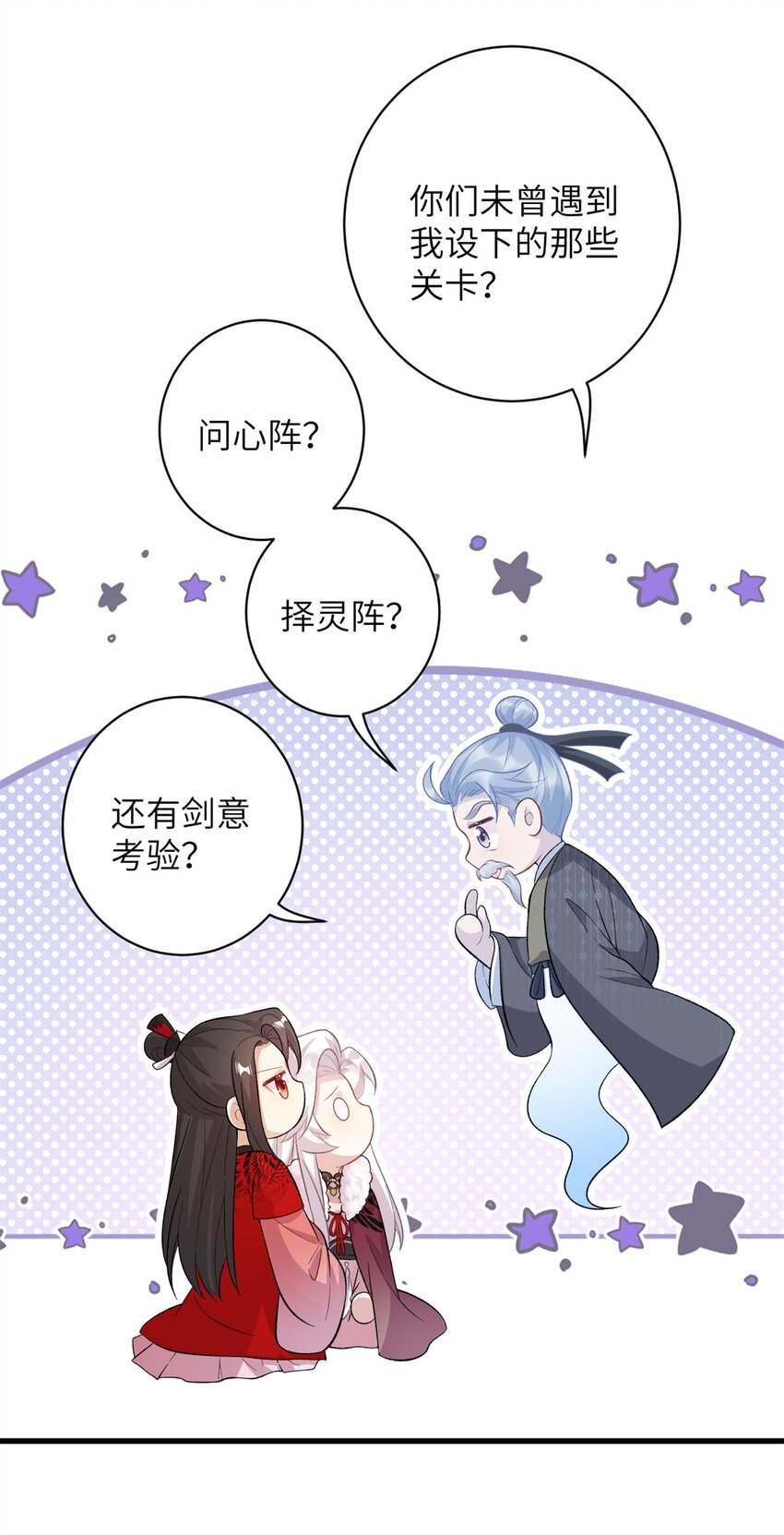 《女尊每天都在被美男迫害》76 北岭凶煞气 第44页