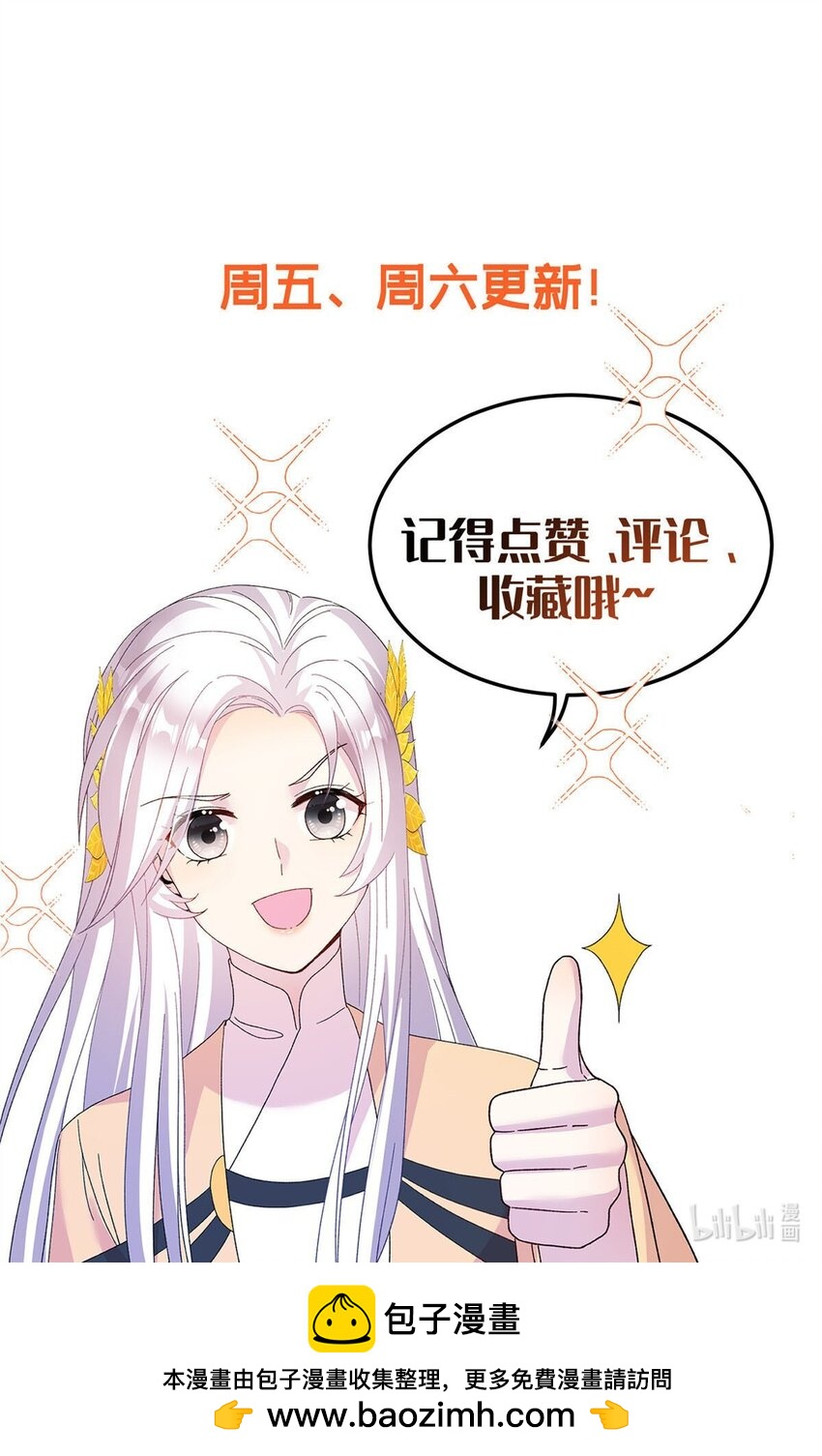 《女尊每天都在被美男迫害》76 北岭凶煞气 第46页