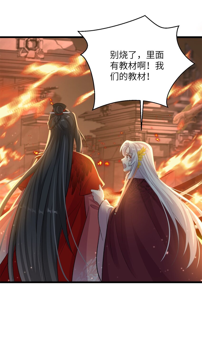 《女尊每天都在被美男迫害》76 北岭凶煞气 第9页