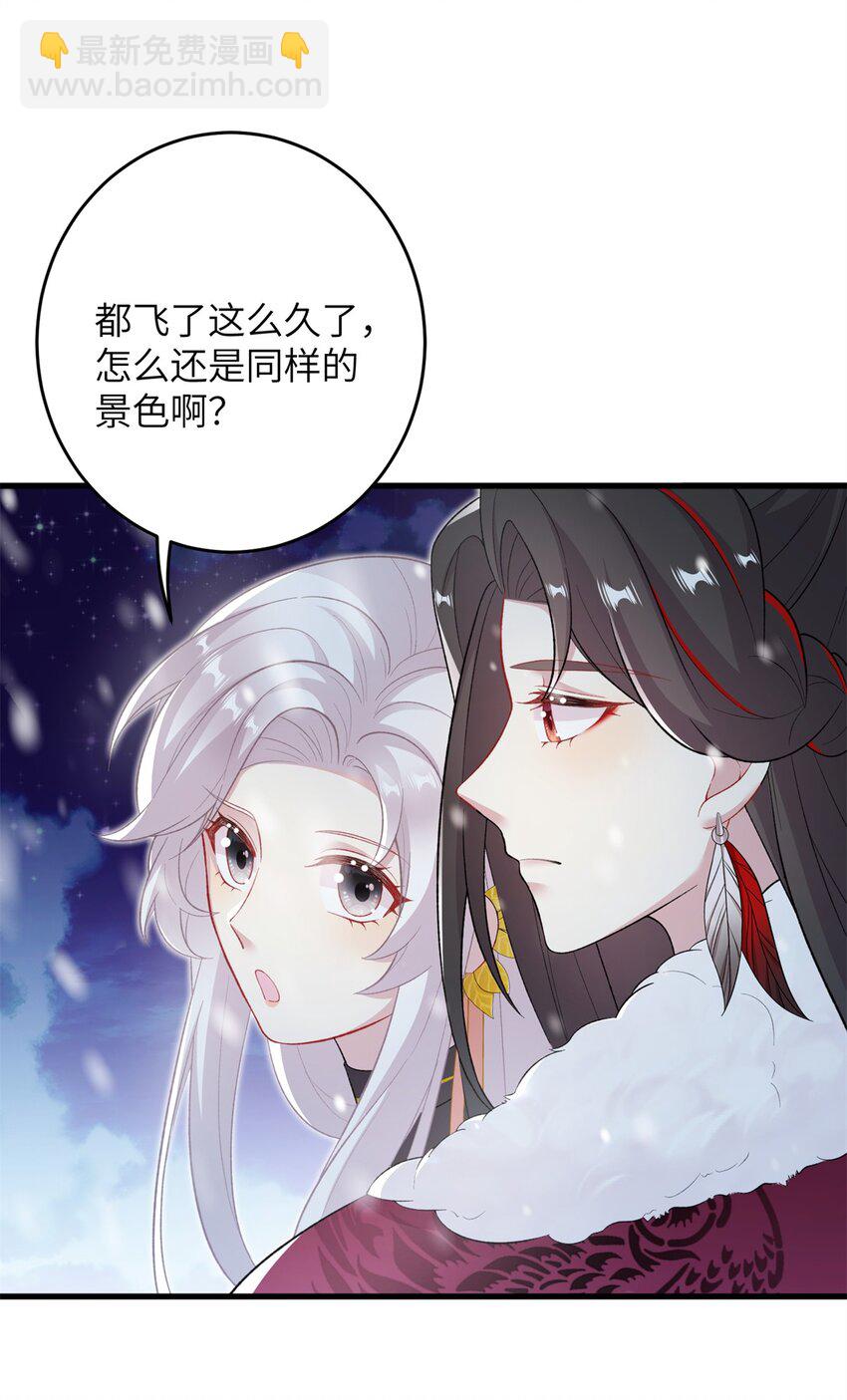 《女尊每天都在被美男迫害》74 生个小雪人儿 第10页