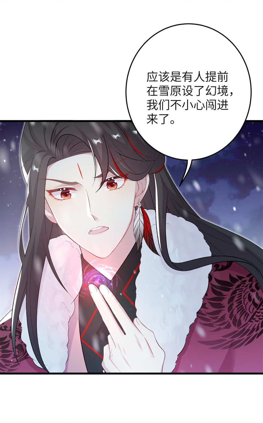 《女尊每天都在被美男迫害》74 生个小雪人儿 第13页