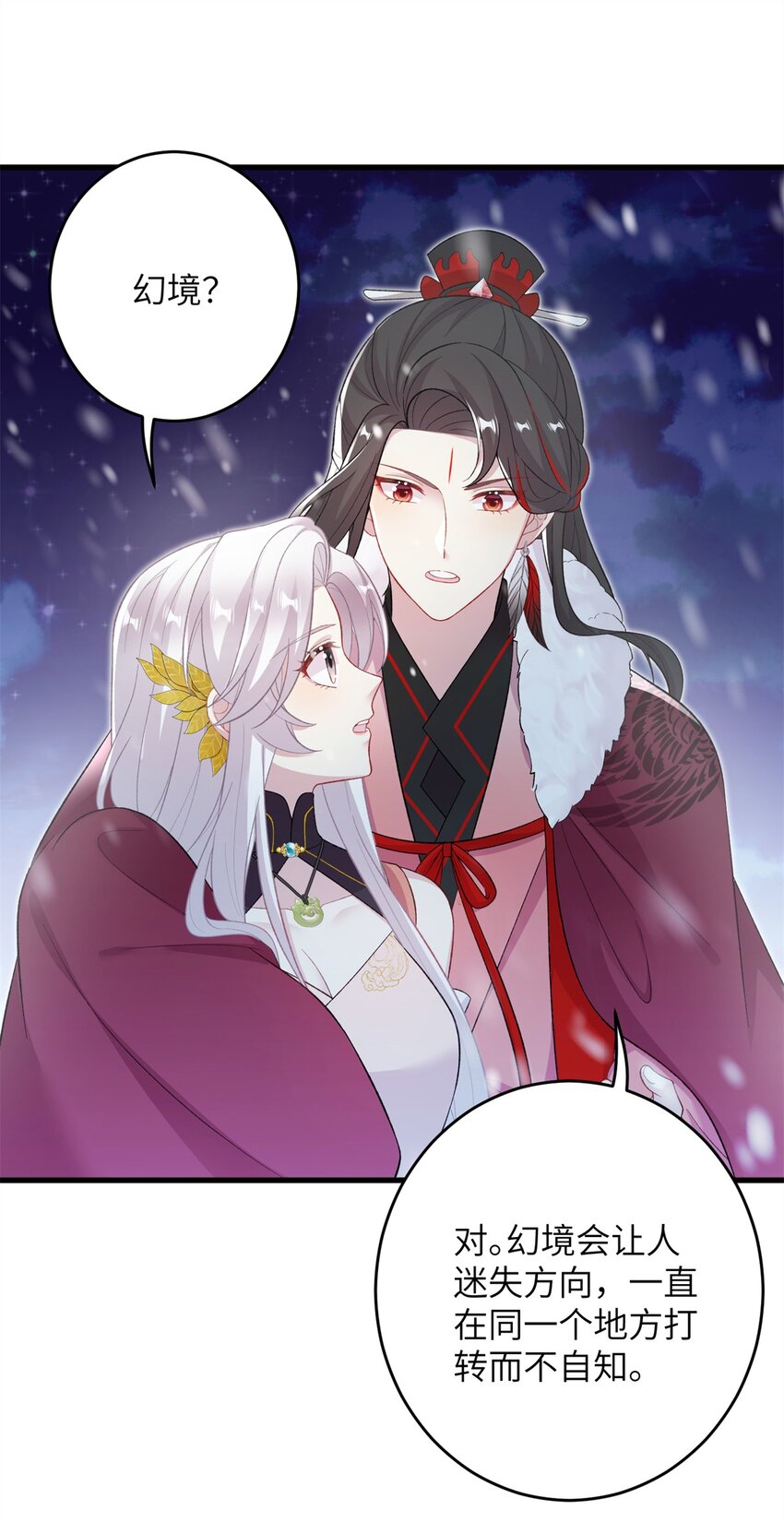 《女尊每天都在被美男迫害》74 生个小雪人儿 第14页