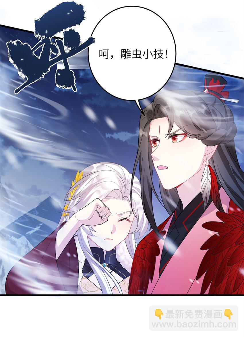 《女尊每天都在被美男迫害》74 生个小雪人儿 第20页