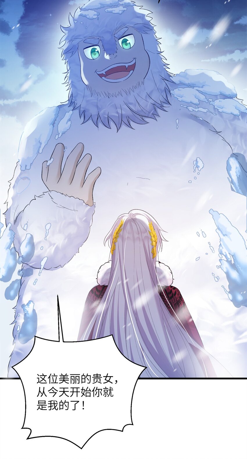 《女尊每天都在被美男迫害》74 生个小雪人儿 第28页