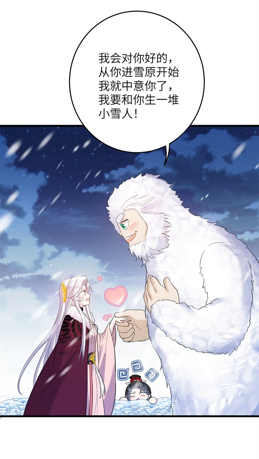 《女尊每天都在被美男迫害》74 生个小雪人儿 第29页