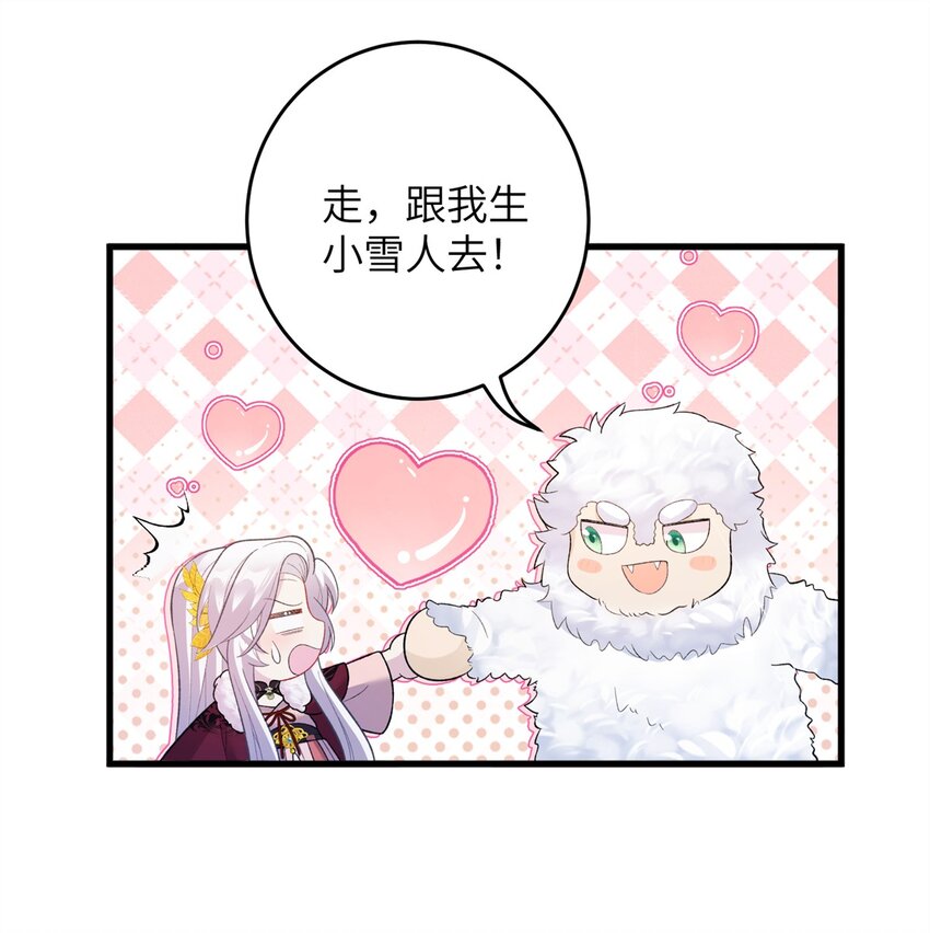 《女尊每天都在被美男迫害》74 生个小雪人儿 第30页