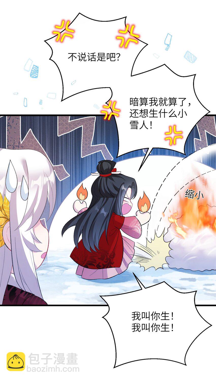 《女尊每天都在被美男迫害》74 生个小雪人儿 第34页