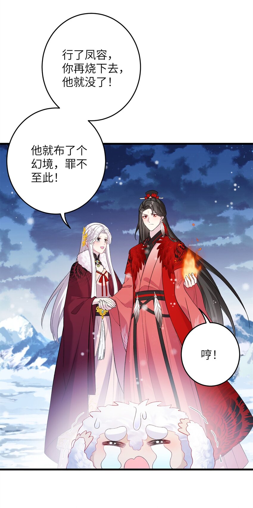 《女尊每天都在被美男迫害》74 生个小雪人儿 第35页