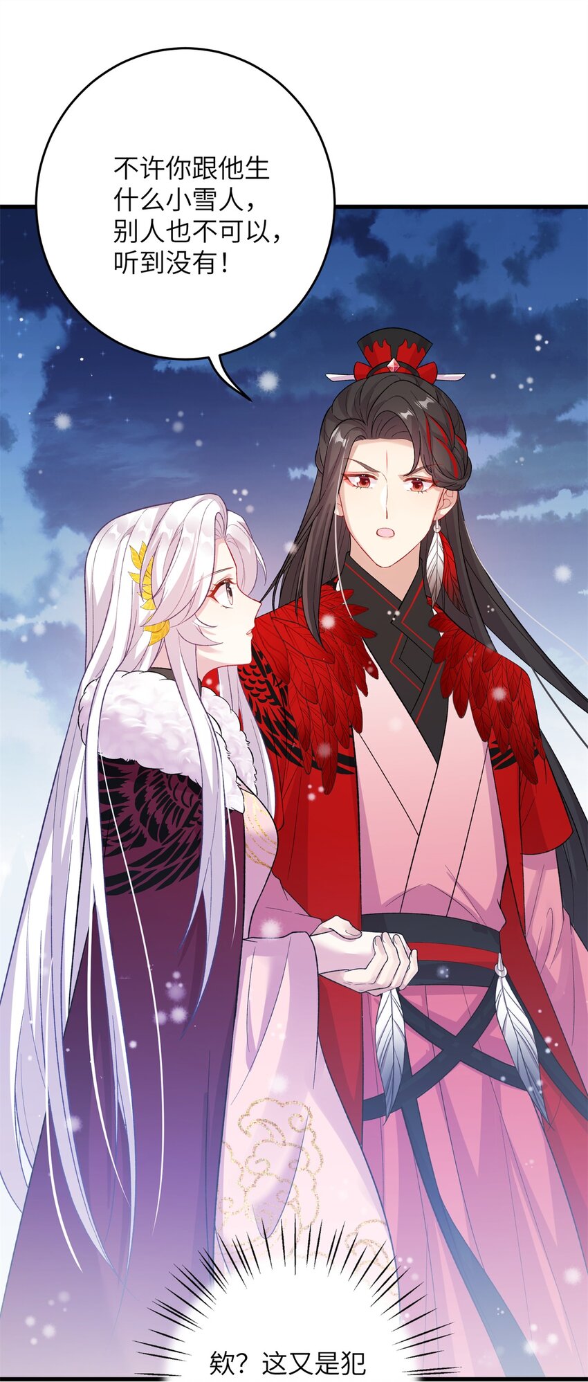 《女尊每天都在被美男迫害》74 生个小雪人儿 第37页
