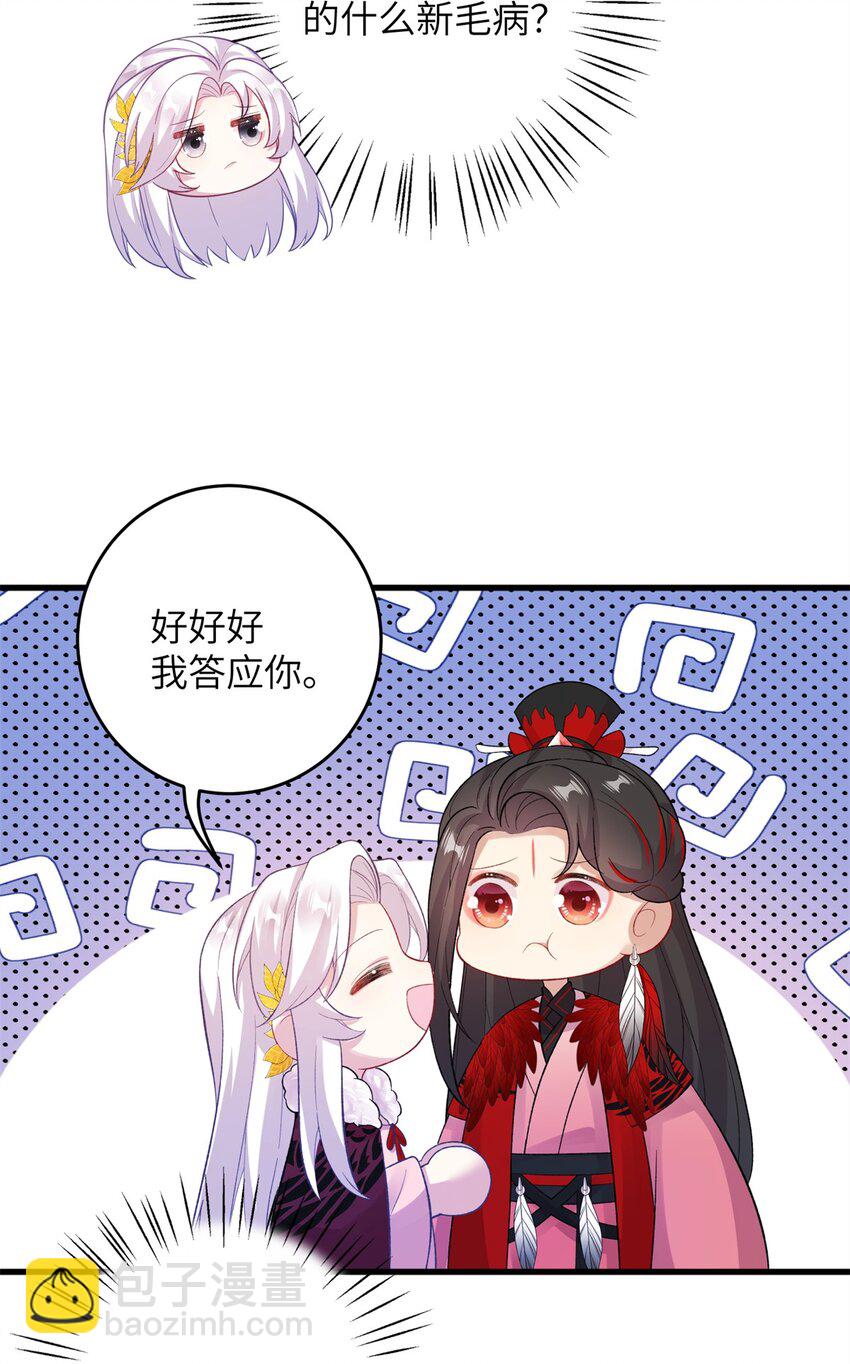 《女尊每天都在被美男迫害》74 生个小雪人儿 第38页