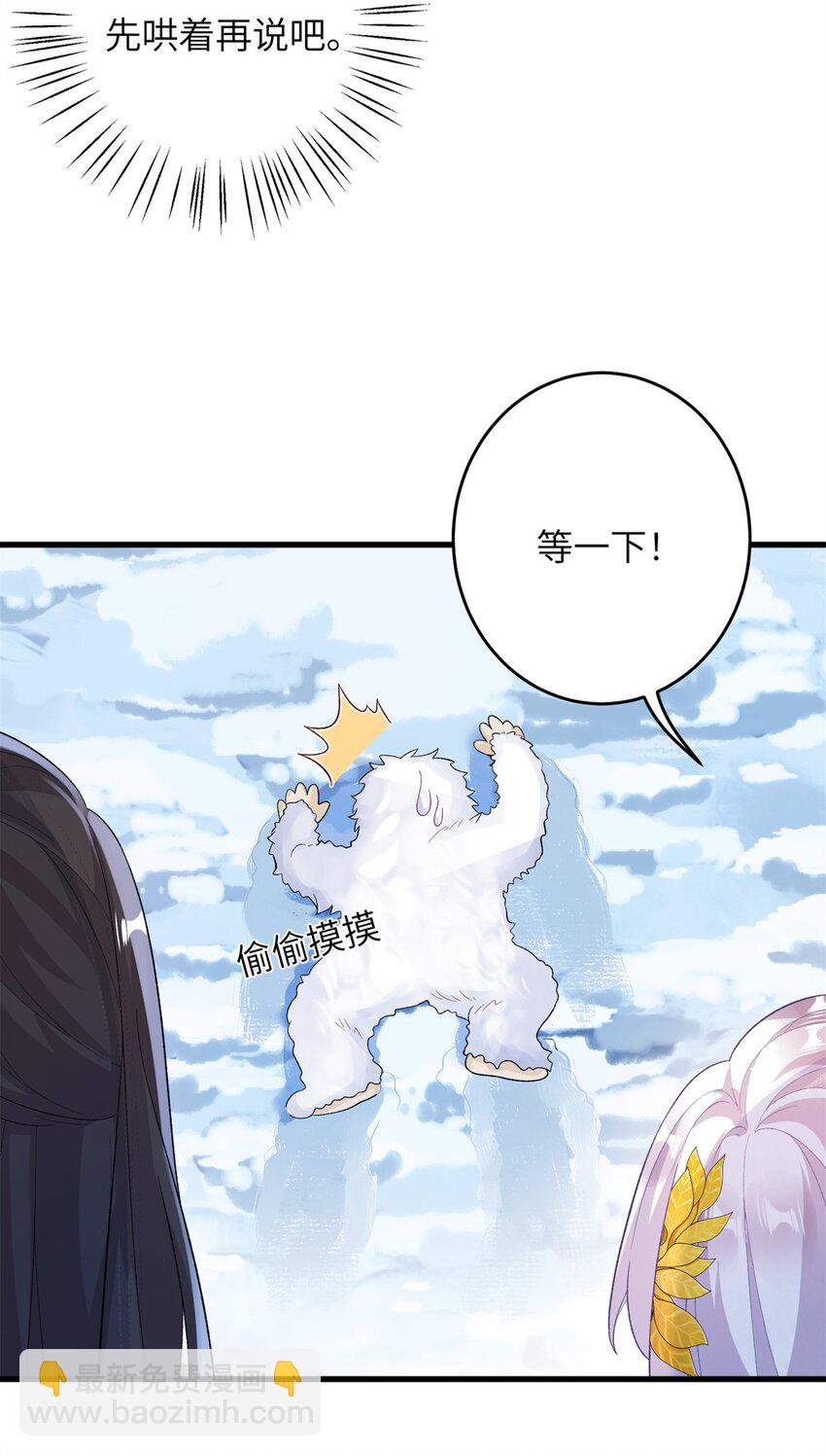 《女尊每天都在被美男迫害》74 生个小雪人儿 第39页