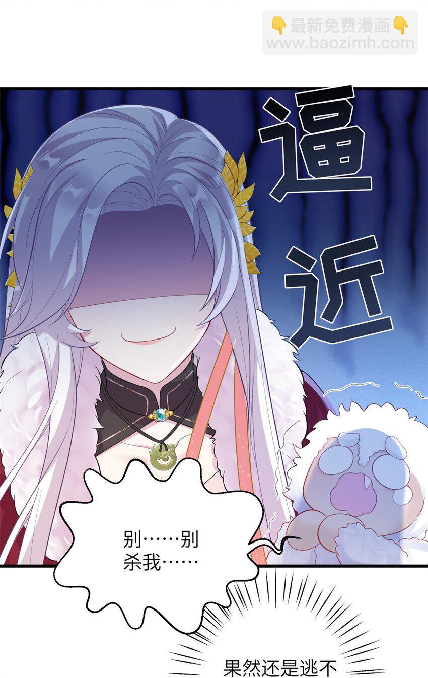《女尊每天都在被美男迫害》74 生个小雪人儿 第41页