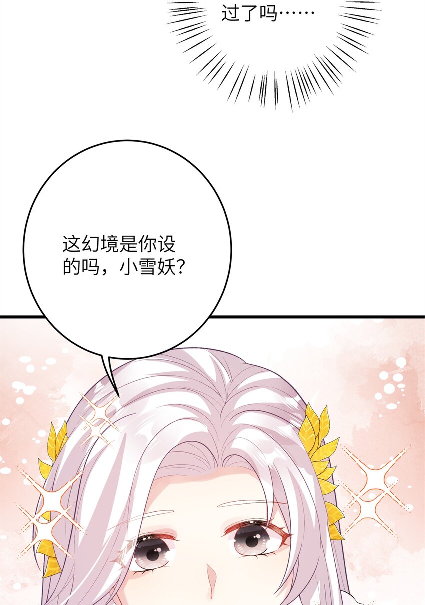 《女尊每天都在被美男迫害》74 生个小雪人儿 第42页