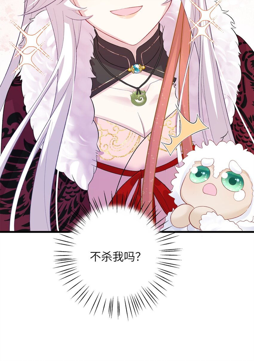 《女尊每天都在被美男迫害》74 生个小雪人儿 第43页