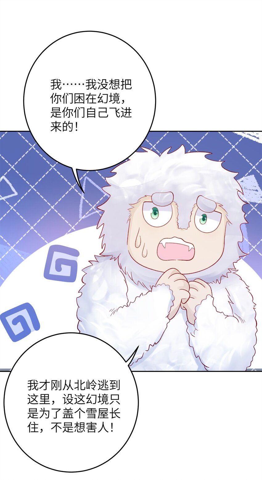 《女尊每天都在被美男迫害》74 生个小雪人儿 第44页