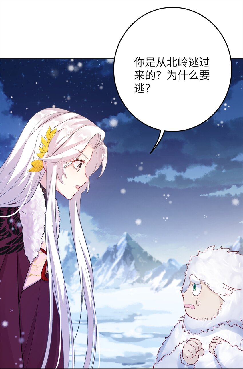 《女尊每天都在被美男迫害》74 生个小雪人儿 第45页