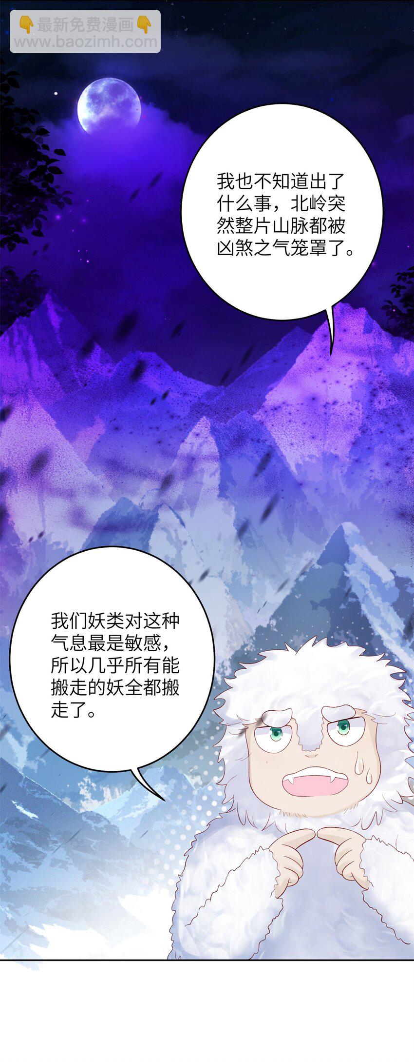 《女尊每天都在被美男迫害》74 生个小雪人儿 第46页