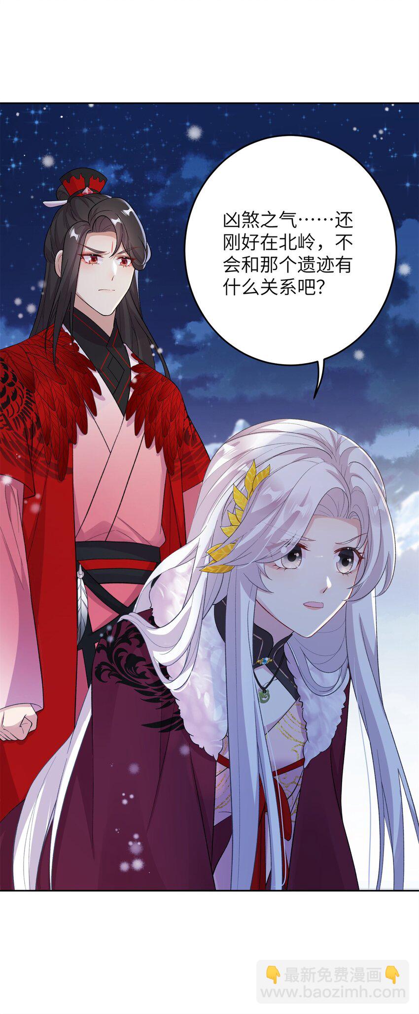 《女尊每天都在被美男迫害》74 生个小雪人儿 第47页