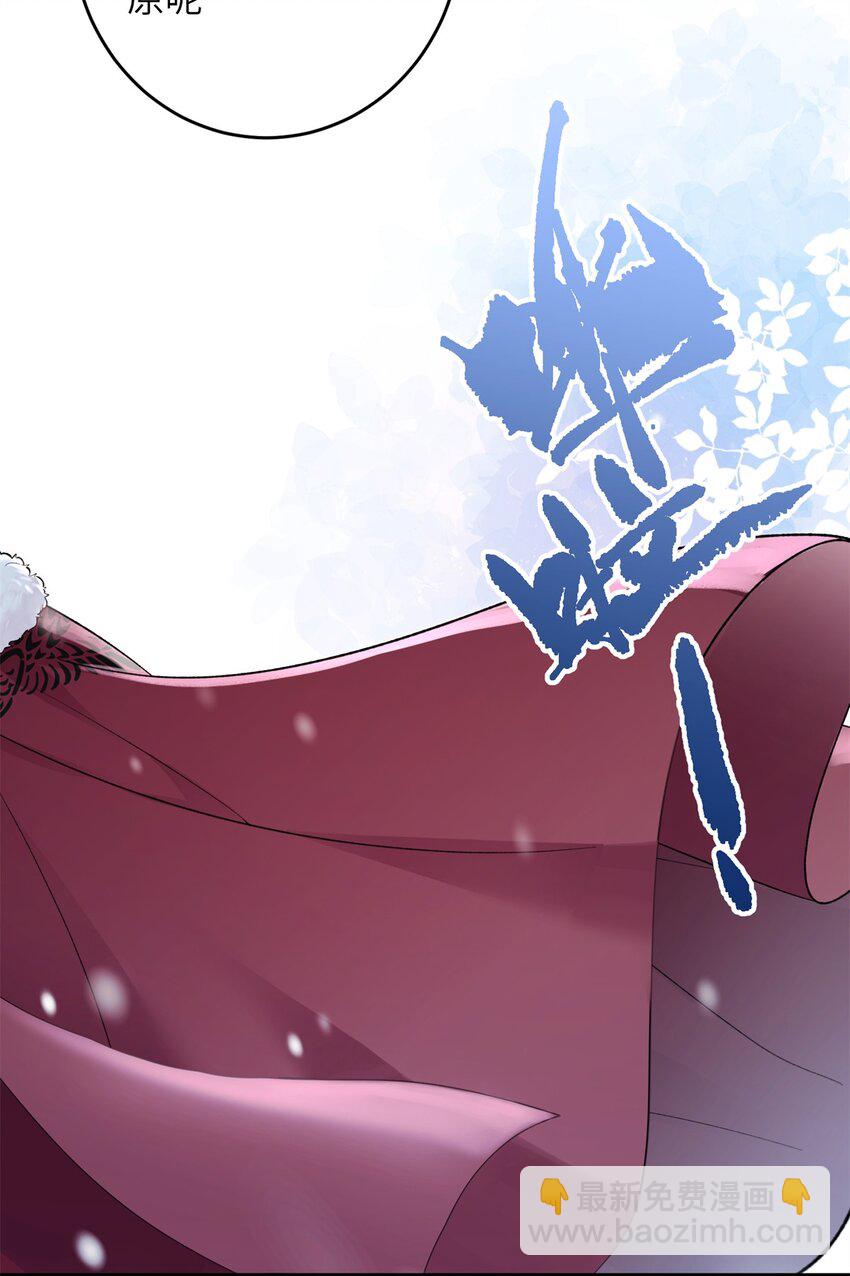 《女尊每天都在被美男迫害》74 生个小雪人儿 第6页