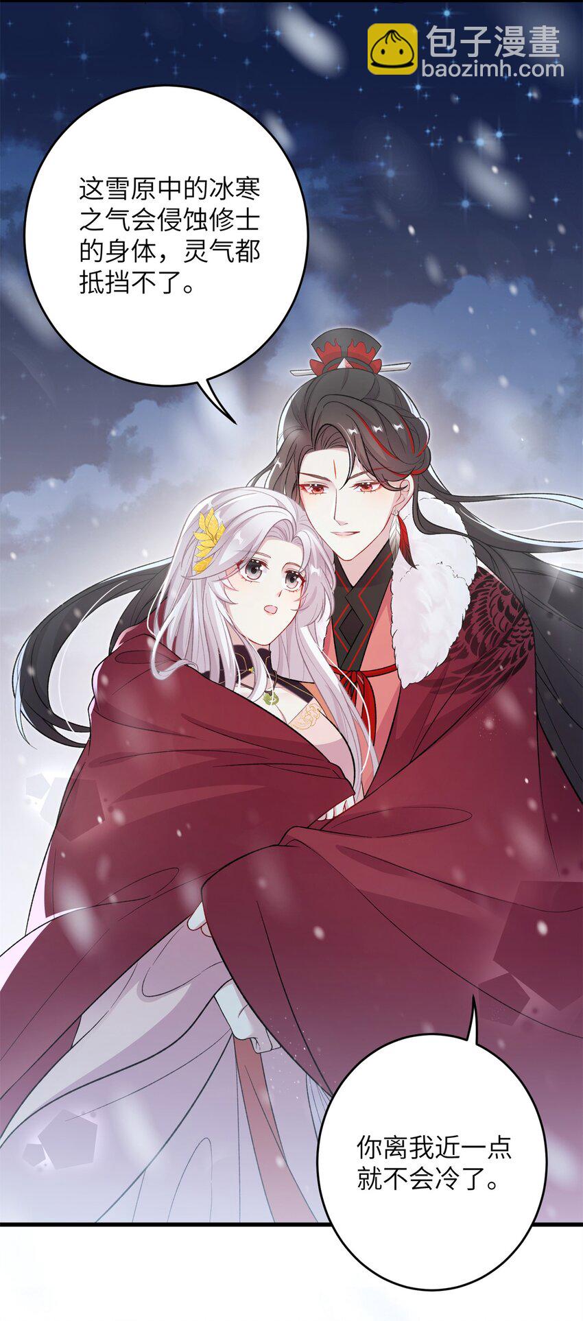 《女尊每天都在被美男迫害》74 生个小雪人儿 第7页