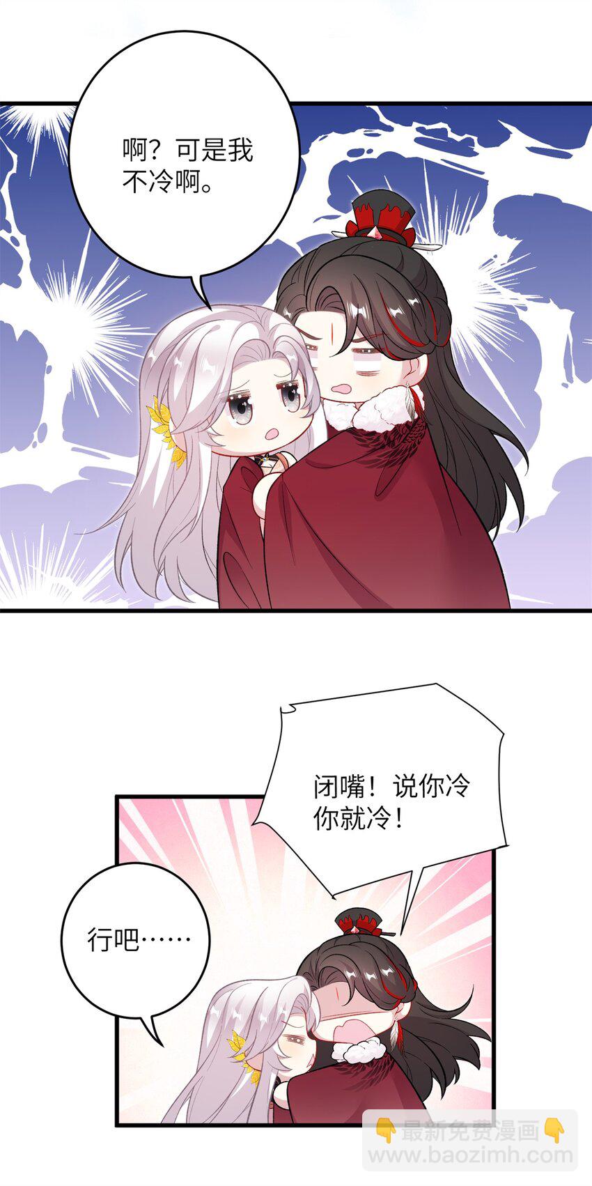 《女尊每天都在被美男迫害》74 生个小雪人儿 第8页