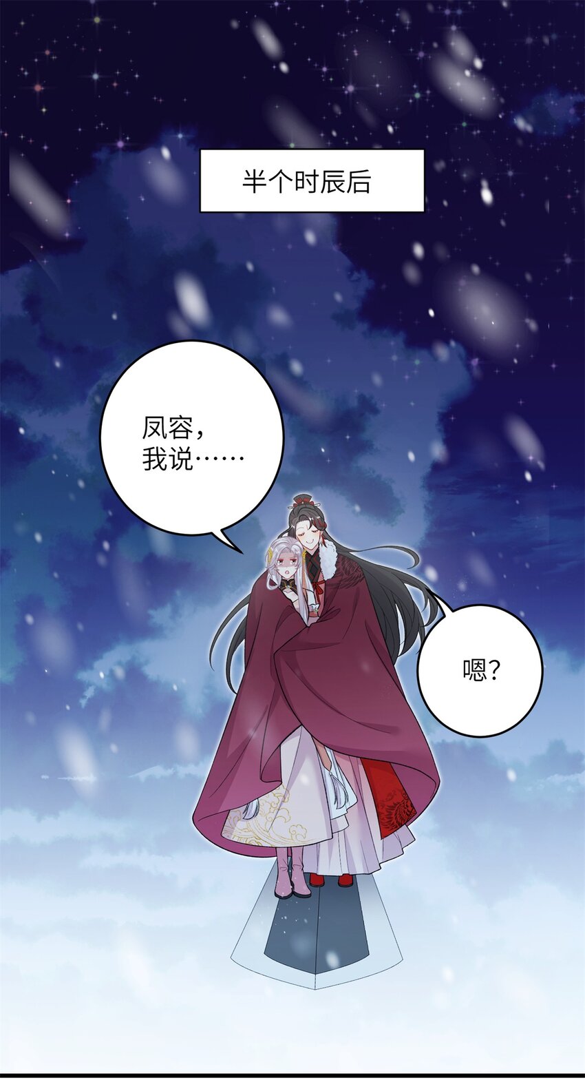 《女尊每天都在被美男迫害》74 生个小雪人儿 第9页