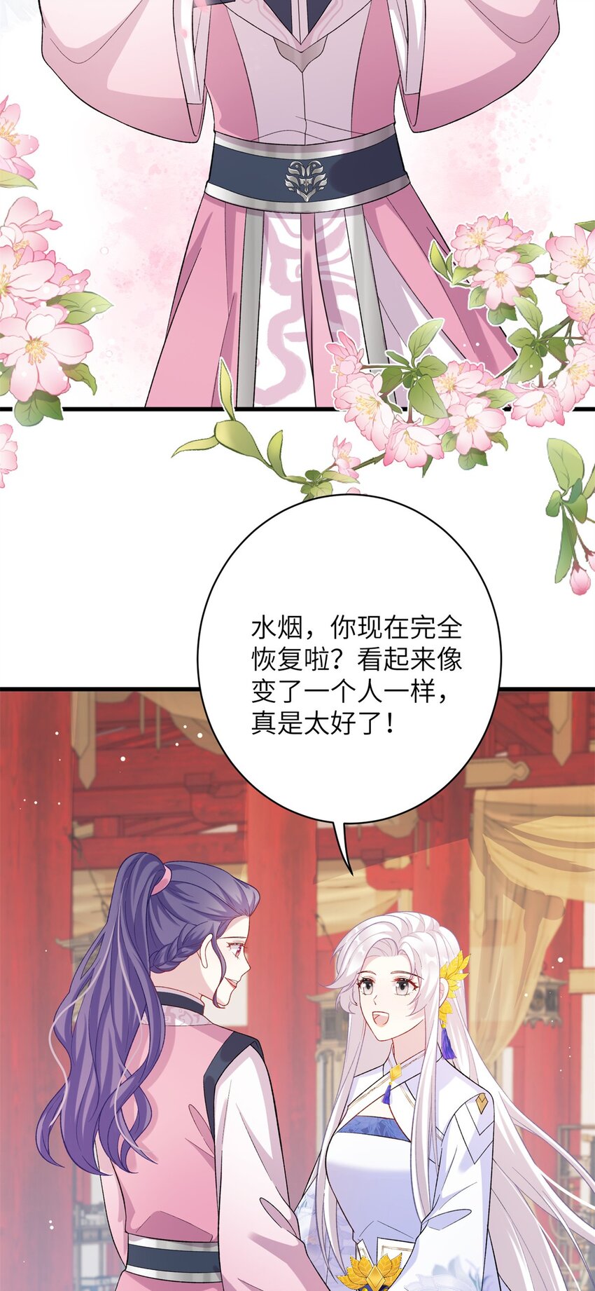 《女尊每天都在被美男迫害》80 我想要尊上...... 第11页