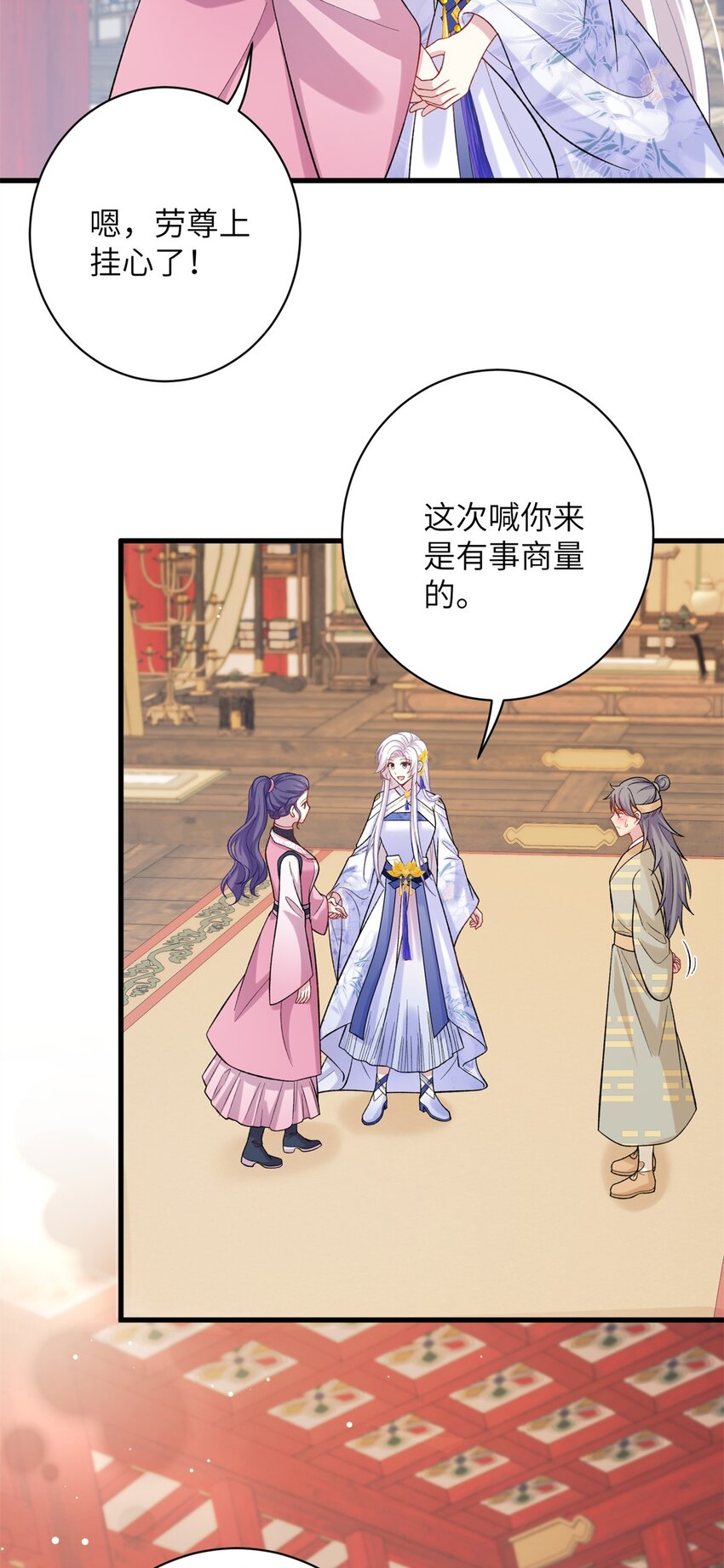 《女尊每天都在被美男迫害》80 我想要尊上...... 第12页