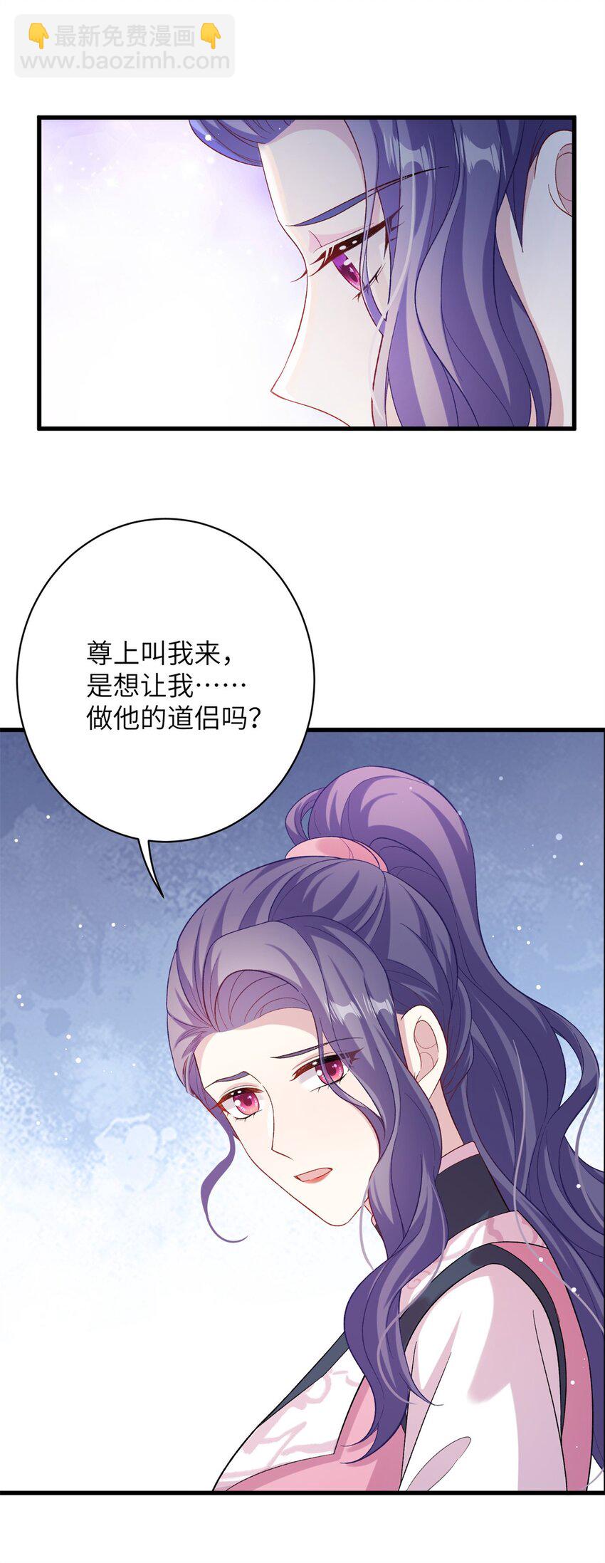 《女尊每天都在被美男迫害》80 我想要尊上...... 第16页