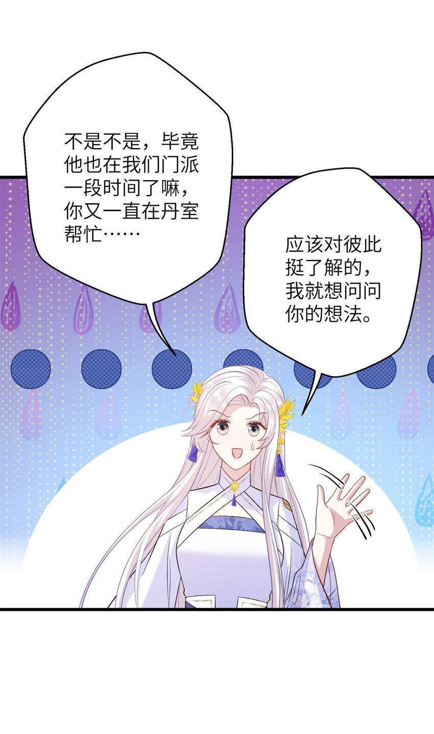 《女尊每天都在被美男迫害》80 我想要尊上...... 第17页