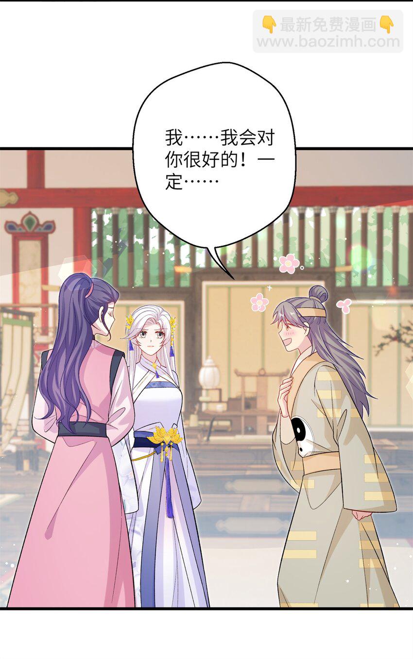 《女尊每天都在被美男迫害》80 我想要尊上...... 第22页