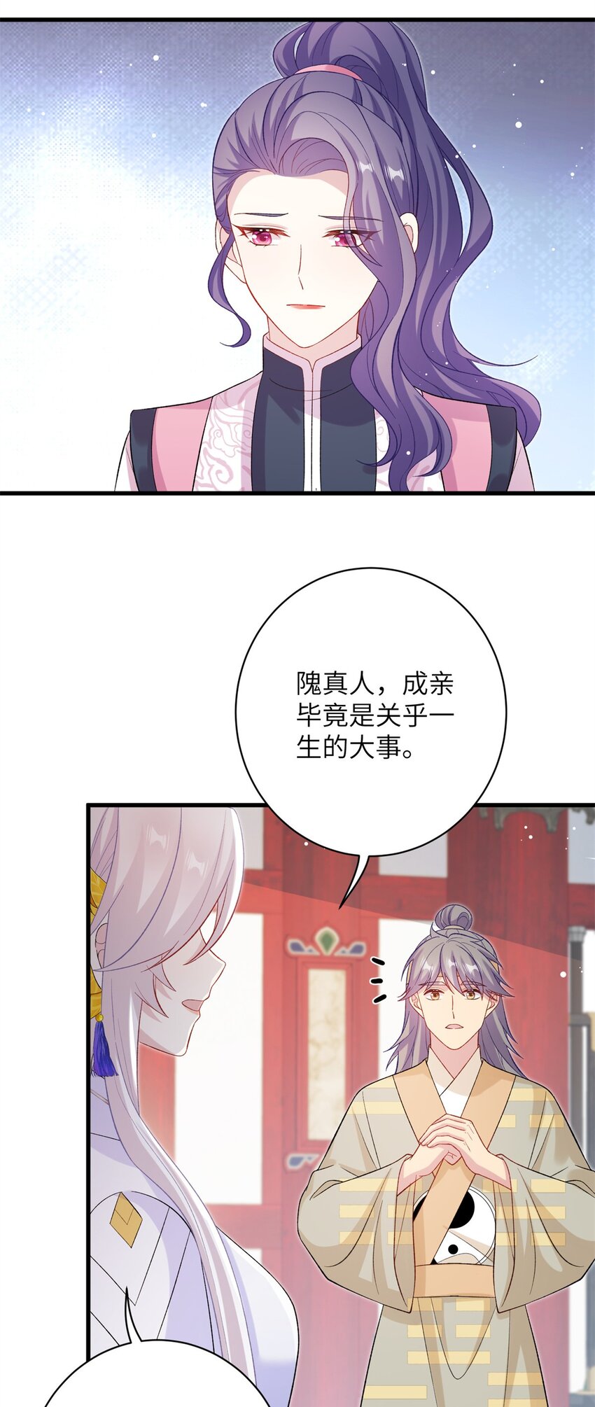 《女尊每天都在被美男迫害》80 我想要尊上...... 第24页