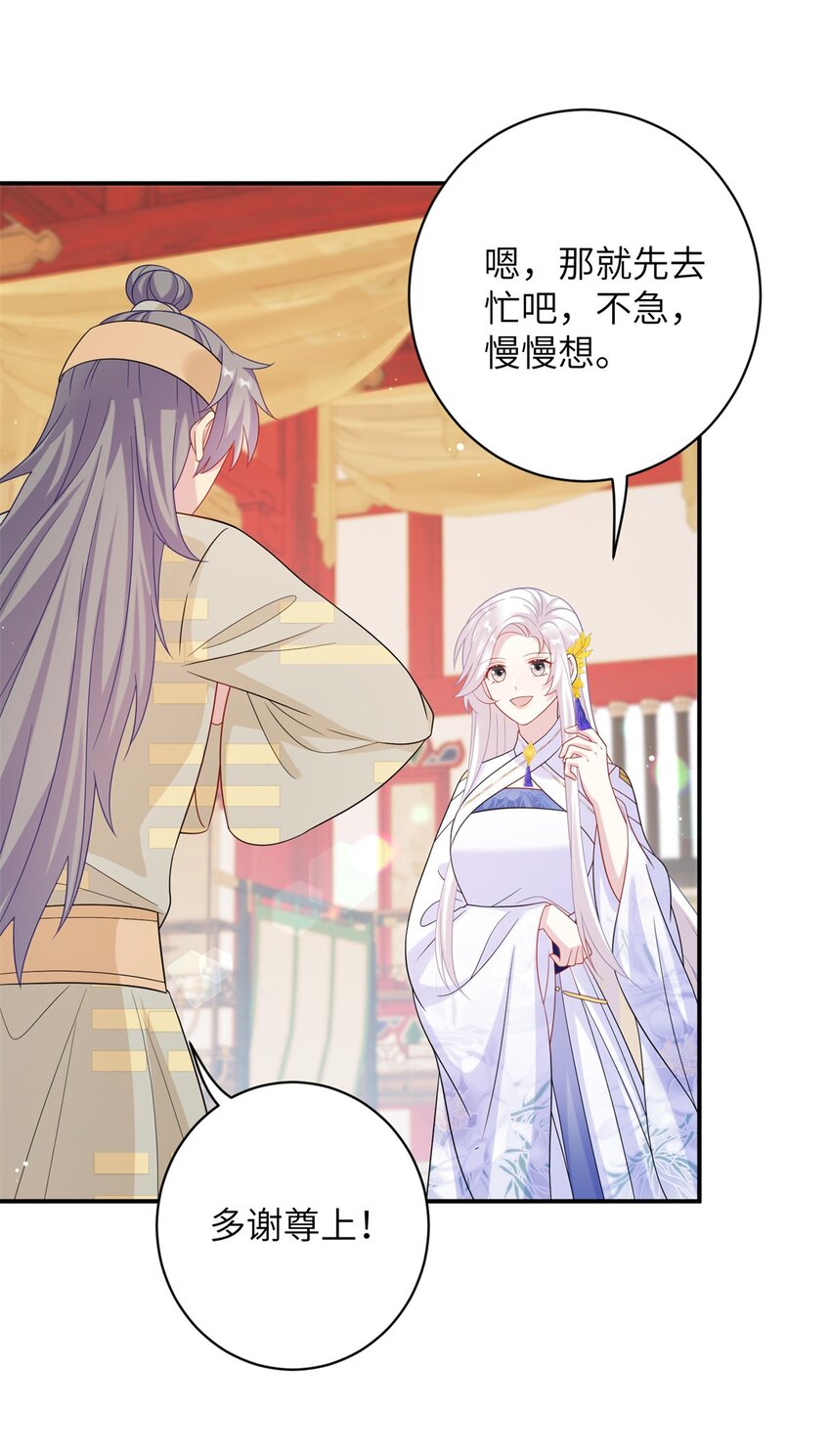 《女尊每天都在被美男迫害》80 我想要尊上...... 第27页