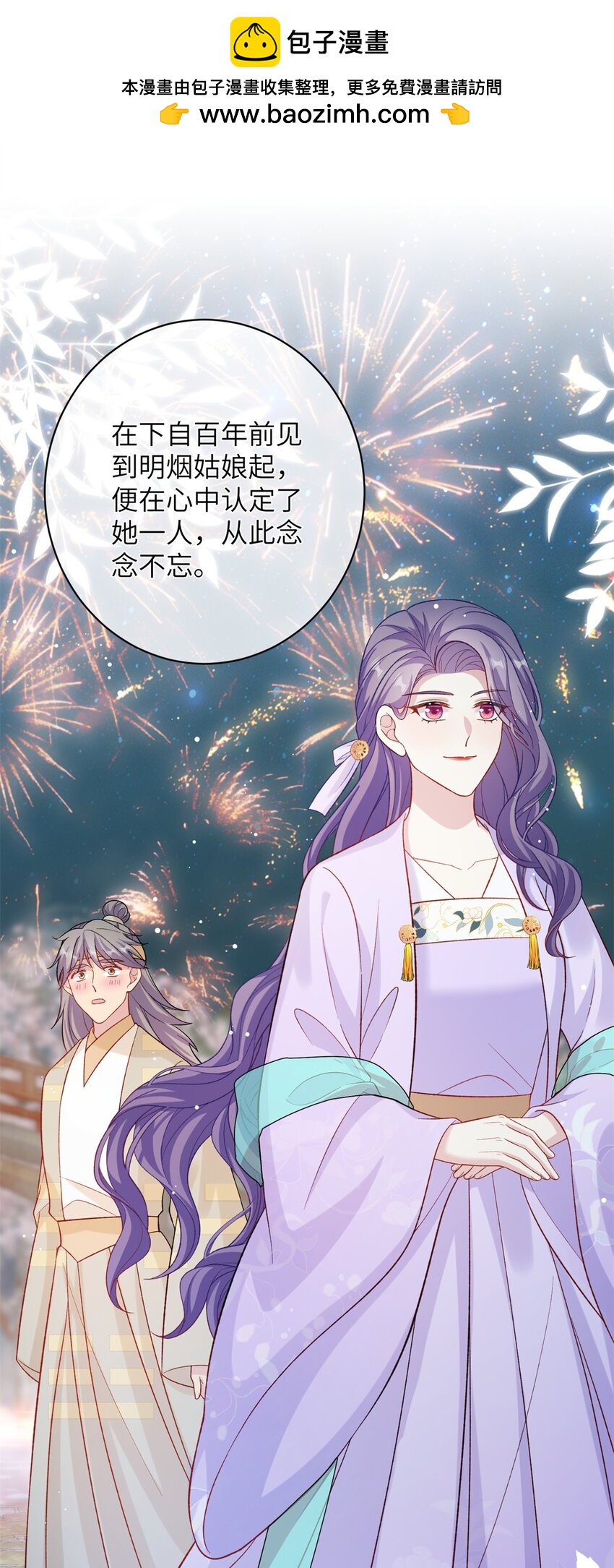 《女尊每天都在被美男迫害》80 我想要尊上...... 第2页
