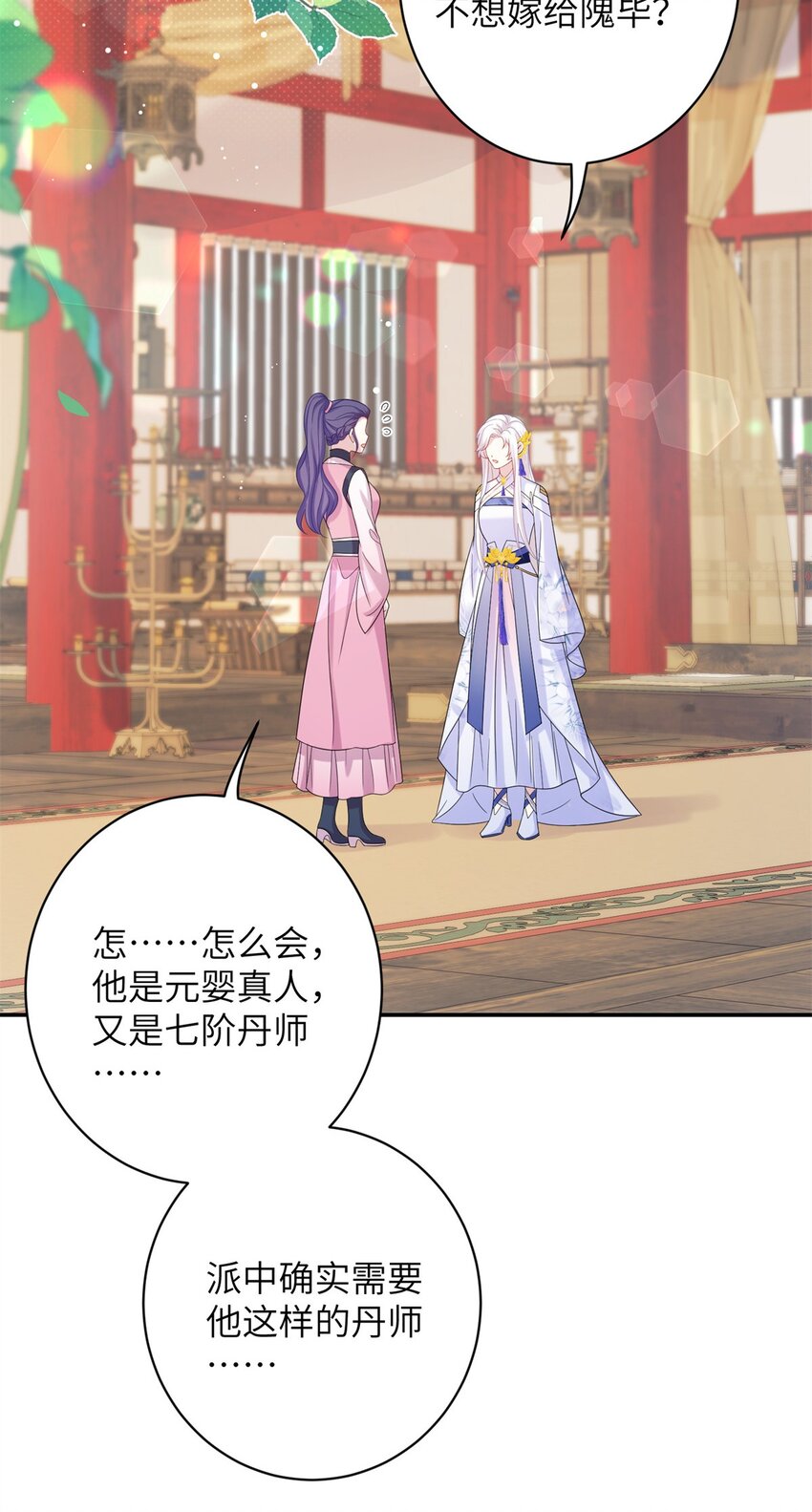 《女尊每天都在被美男迫害》80 我想要尊上...... 第30页