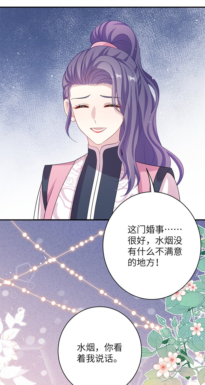 《女尊每天都在被美男迫害》80 我想要尊上...... 第31页