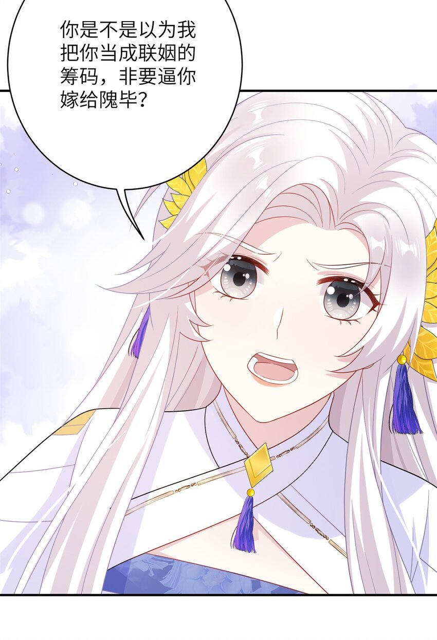 《女尊每天都在被美男迫害》80 我想要尊上...... 第34页