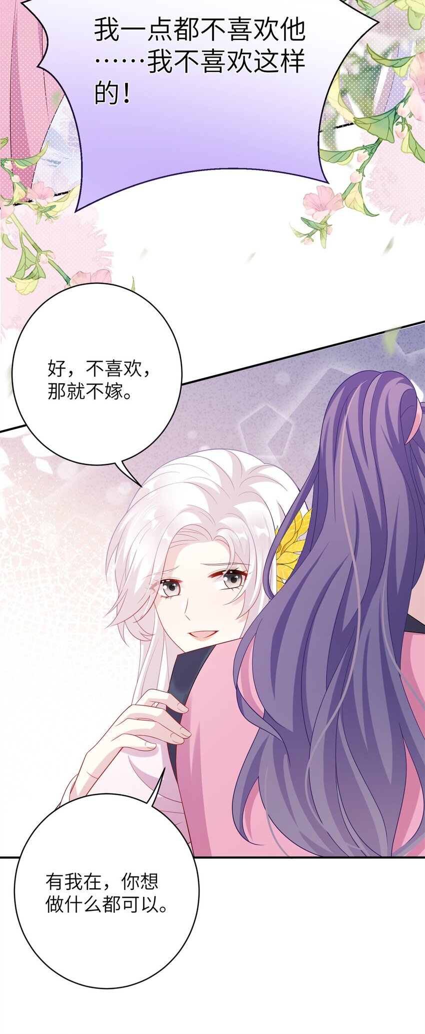 《女尊每天都在被美男迫害》80 我想要尊上...... 第41页