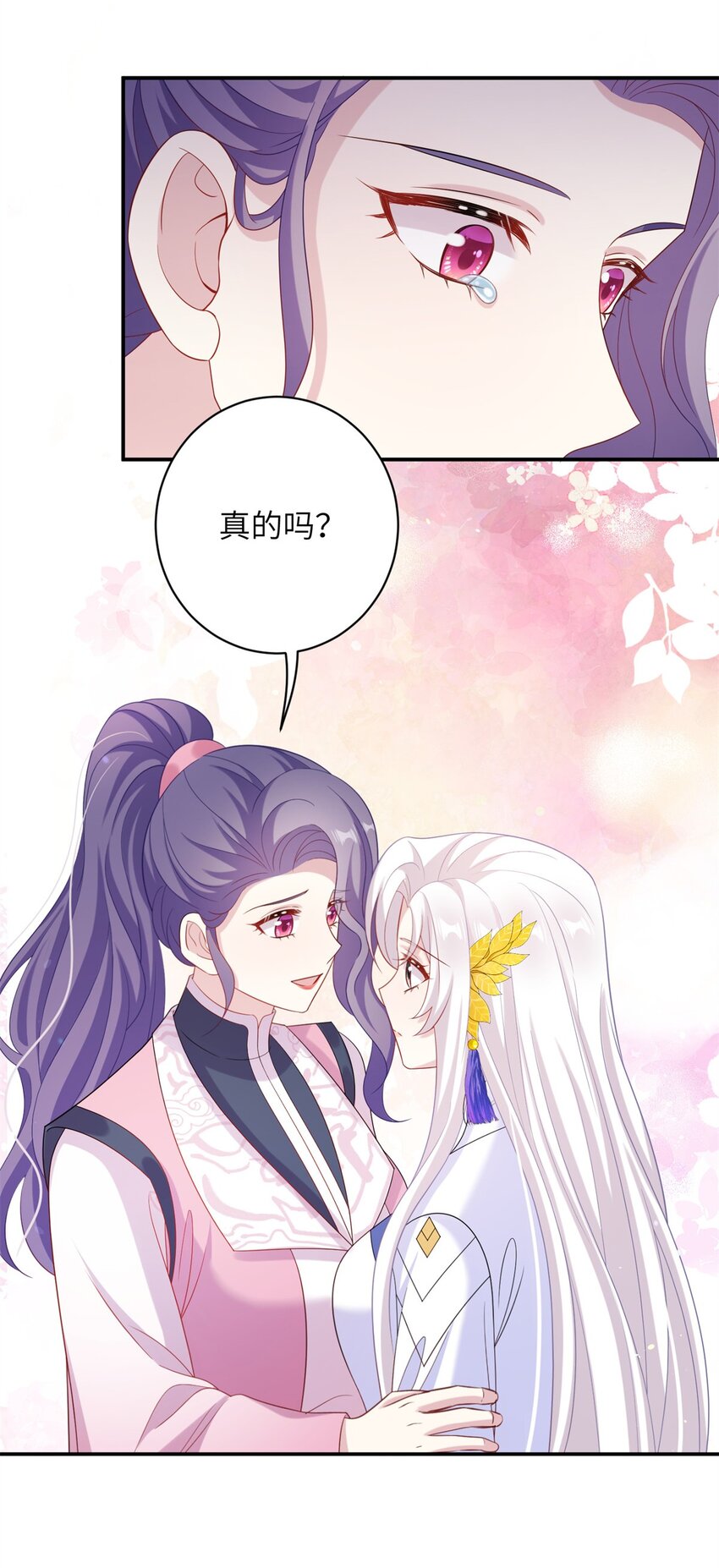 《女尊每天都在被美男迫害》80 我想要尊上...... 第42页