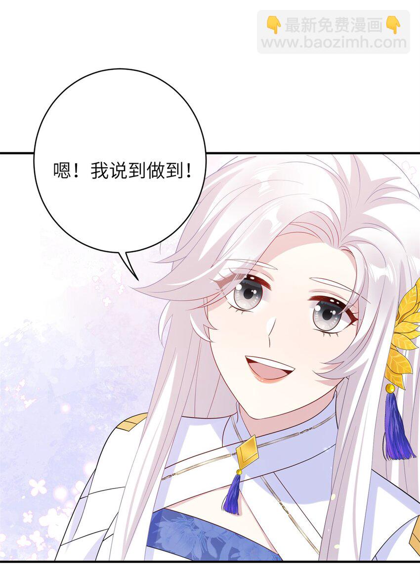 《女尊每天都在被美男迫害》80 我想要尊上...... 第43页