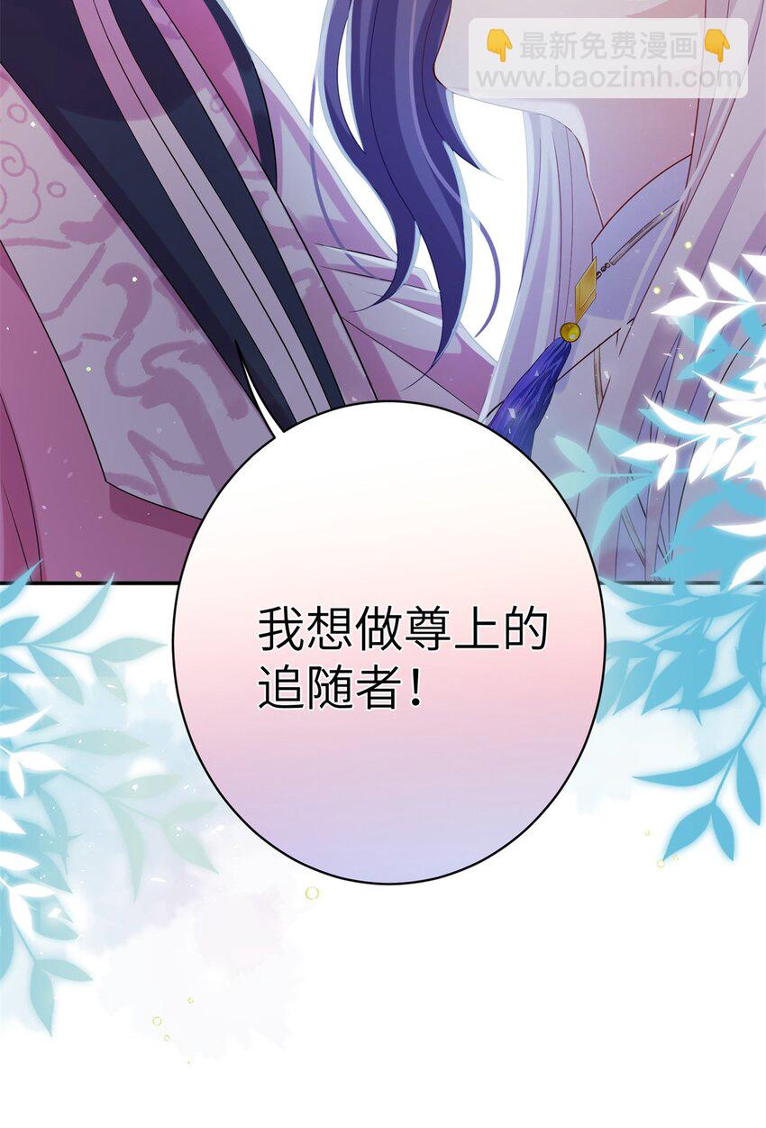 《女尊每天都在被美男迫害》80 我想要尊上...... 第45页