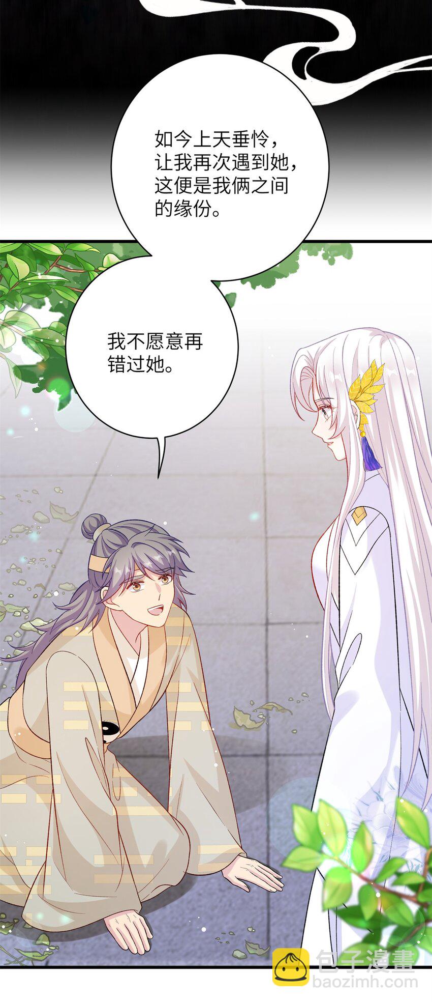 《女尊每天都在被美男迫害》80 我想要尊上...... 第4页