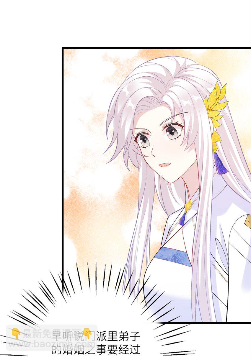 《女尊每天都在被美男迫害》80 我想要尊上...... 第6页