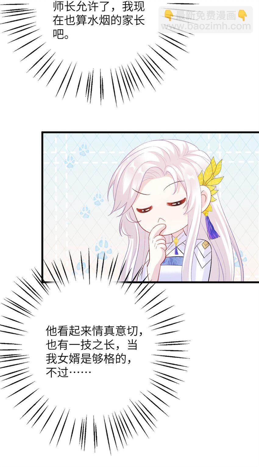 《女尊每天都在被美男迫害》80 我想要尊上...... 第7页