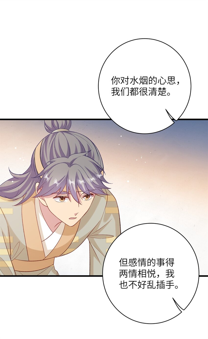 《女尊每天都在被美男迫害》80 我想要尊上...... 第8页