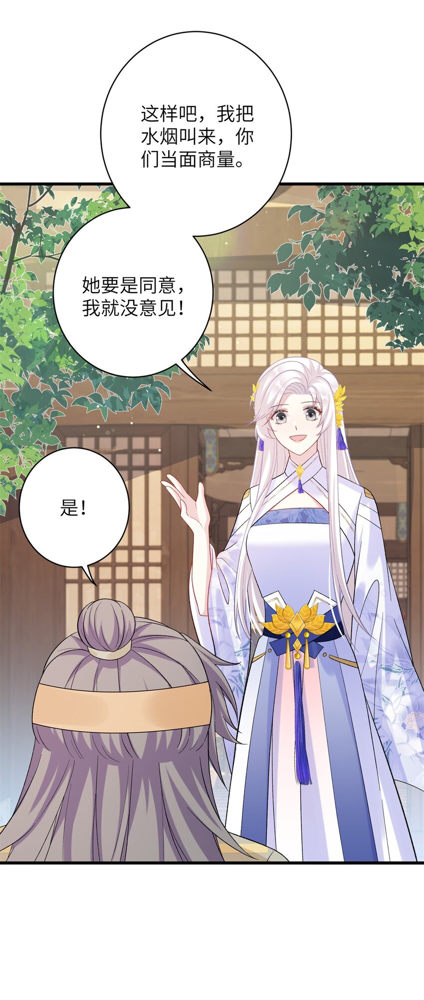 《女尊每天都在被美男迫害》80 我想要尊上...... 第9页