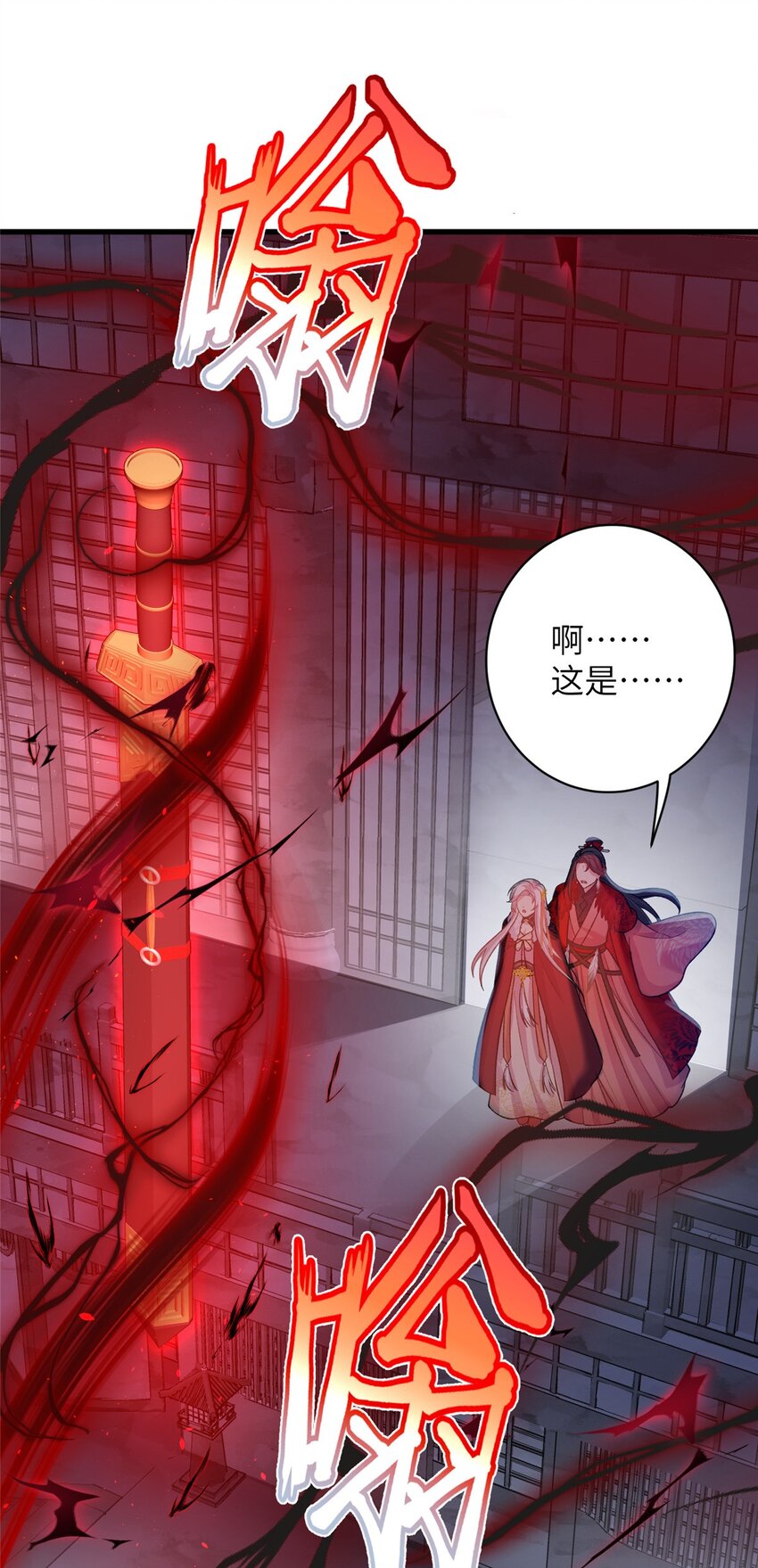 《女尊每天都在被美男迫害》78 神剑赤离 第18页
