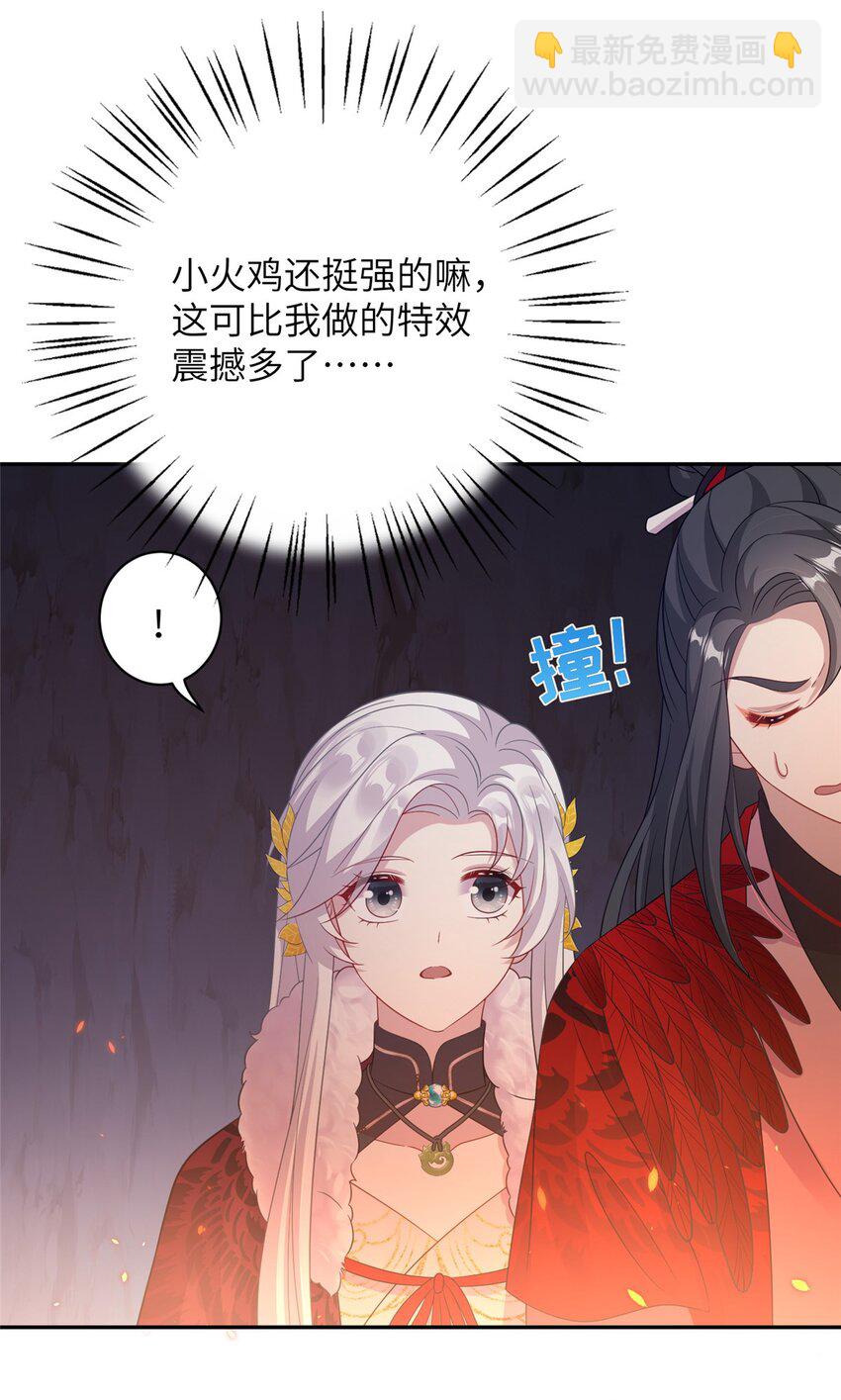 《女尊每天都在被美男迫害》78 神剑赤离 第25页
