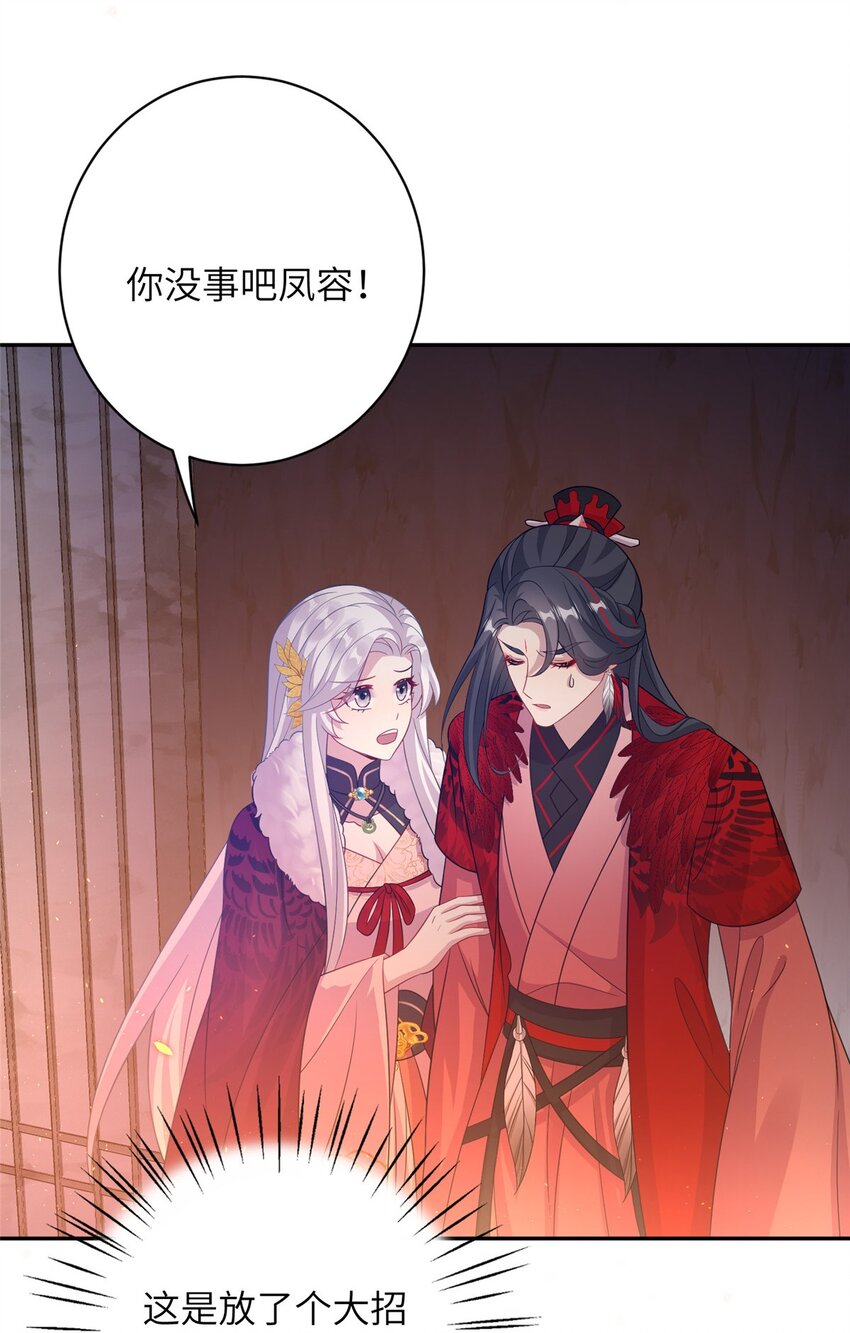 《女尊每天都在被美男迫害》78 神剑赤离 第26页